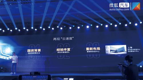 云度新能源汽車戰(zhàn)略發(fā)布會(huì) 技術(shù)、產(chǎn)品與營(yíng)銷的全新篇章