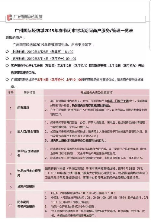 蘇浙粵印染織造與服裝批發市場春節放假安排出爐，出版物進口或受影響