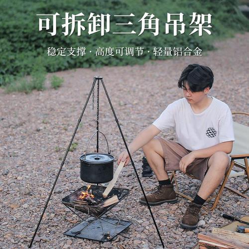 野外露營的靈魂支點 戶外鋁合金三腳架，讓篝火與美食觸手可及